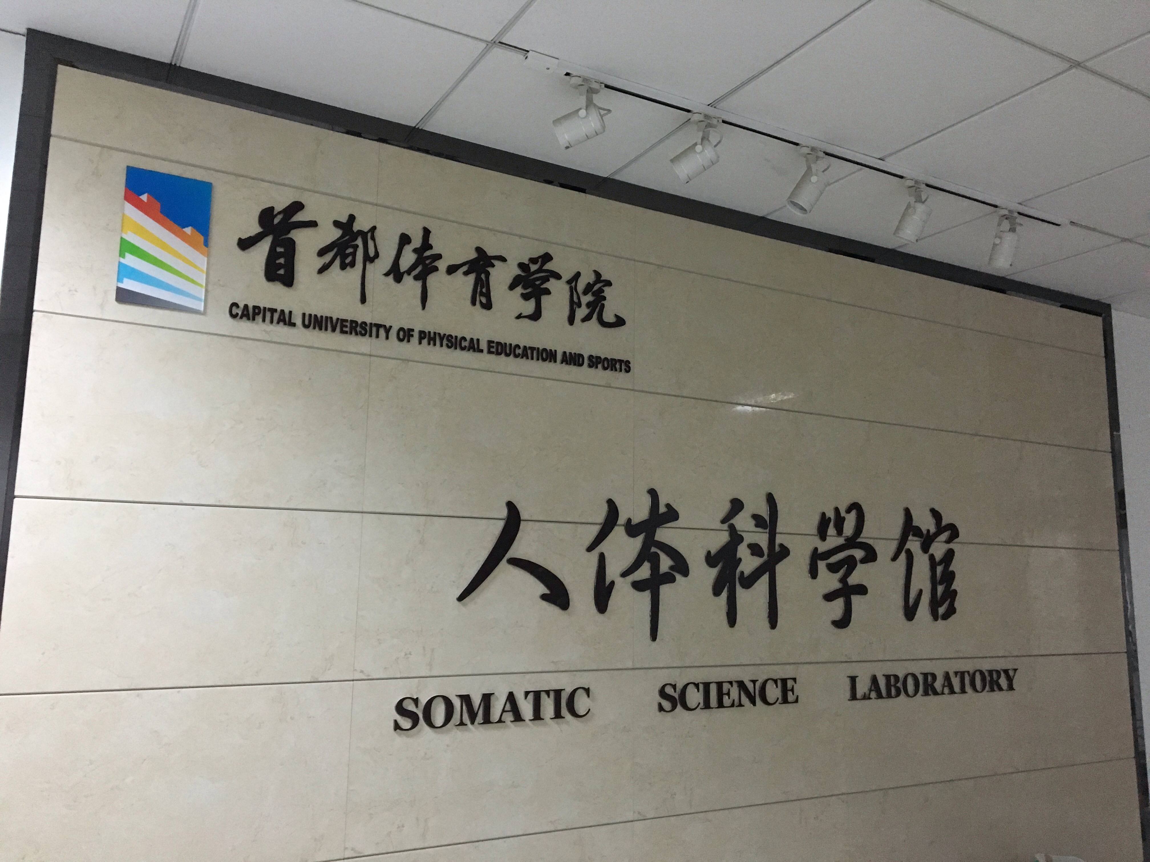 朱古力av
运动科学科学馆1124_1.jpg